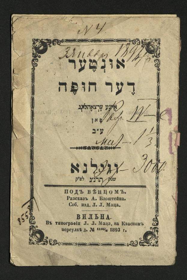 Altes Buch mit hebräischer Schrift auf einem schwarzen Hintergrund, betitelt "Jüdisches Pessach-Seder".