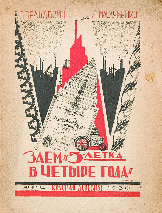 Altes Buch mit einem sowjetischen Propagandaplakat aus dem Jahr 1930, das Stadtimagerie und Text zeigt.