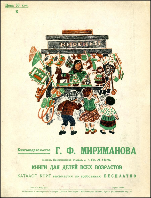 Alte Buchumschlagabbildung mit einer Gruppe strahlender Kinder beim Spielen mit Spielzeugen, mit beschreibendem Text darunter.