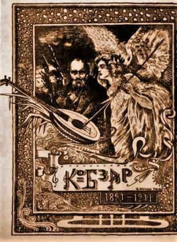 Ein altes Illustrationstitelblatt namens "Die Musik der russischen Revolution" zeigt einen Mann in einem weißen Gewand, der ein Saiteninstrument spielt, und eine Frau in einem wallenden Kleid, die Blumen hält, eingerahmt von einem prunkvollen Rahmen vor einem tiefblauen sternenklaren Nachthimmel.